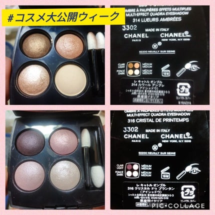 レ キャトル オンブル/CHANEL/アイシャドウパレットを使ったクチコミ(1枚目)