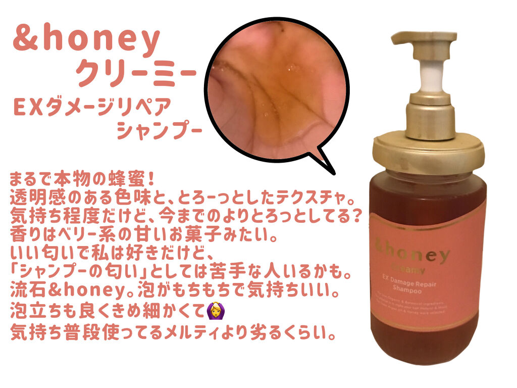 Creamy EXダメージリペアシャンプー1.0/ヘアトリートメント2.0/&honey/市販シャンプーを使ったクチコミ（2枚目）