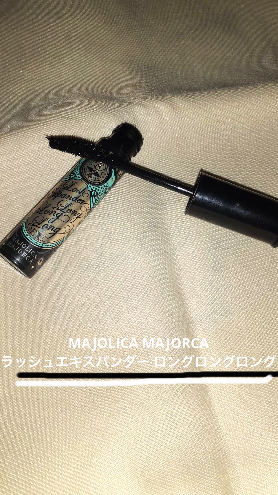 ラッシュエキスパンダー ロングロングロング/MAJOLICA MAJORCA/マスカラを使ったクチコミ（1枚目）