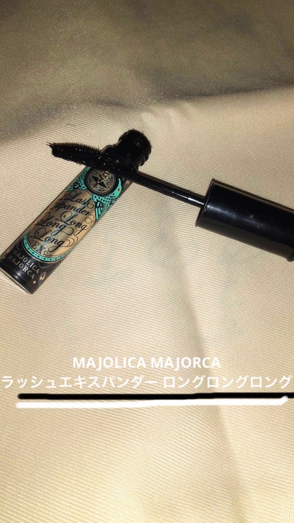 ラッシュエキスパンダー ロングロングロング/MAJOLICA MAJORCA/マスカラを使ったクチコミ(1枚目)