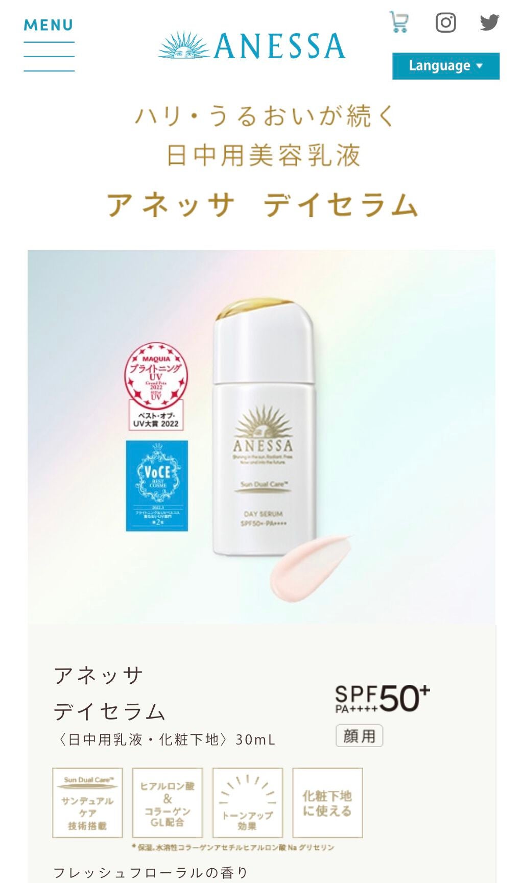 デイセラム/アネッサ/化粧下地を使ったクチコミ(1枚目)