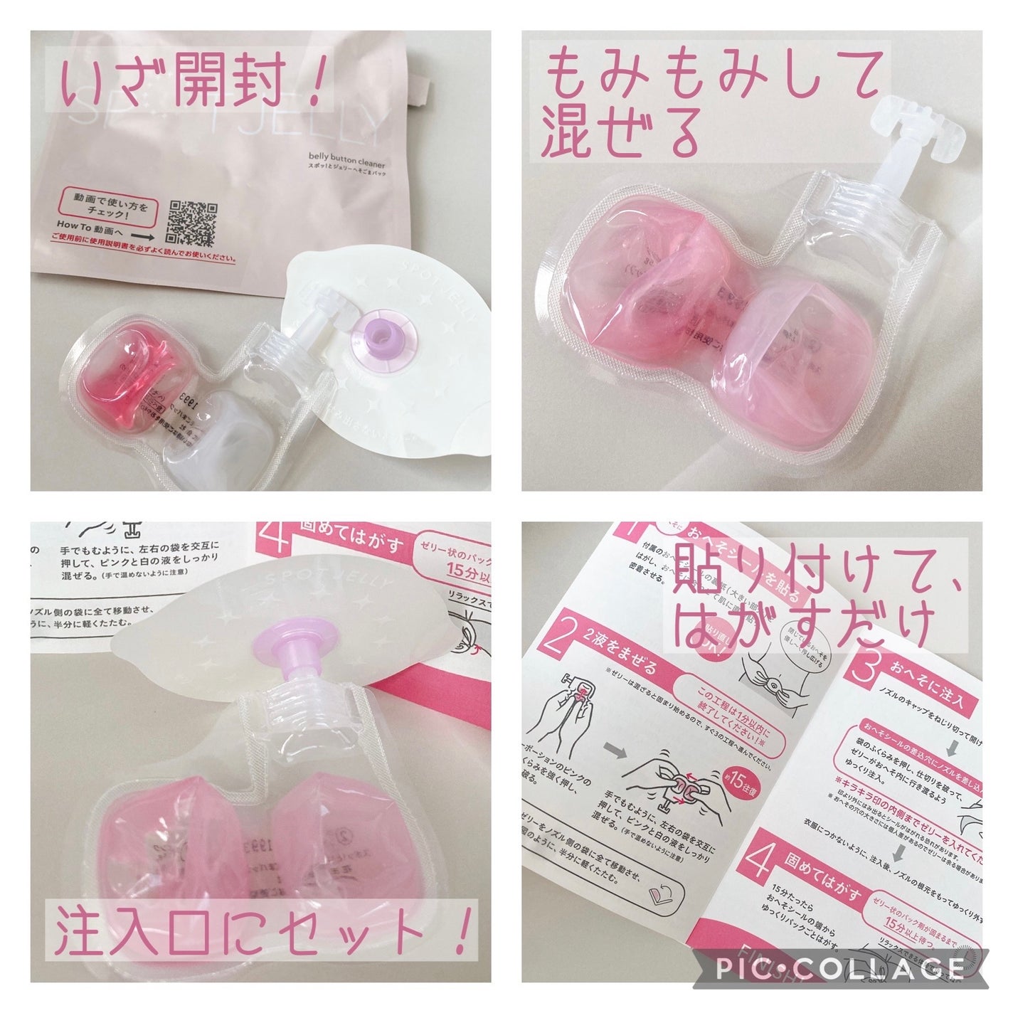SPOT JELLY(スポッ!とジェリー)へそごまパック/花王/その他スキンケアを使ったクチコミ(3枚目)