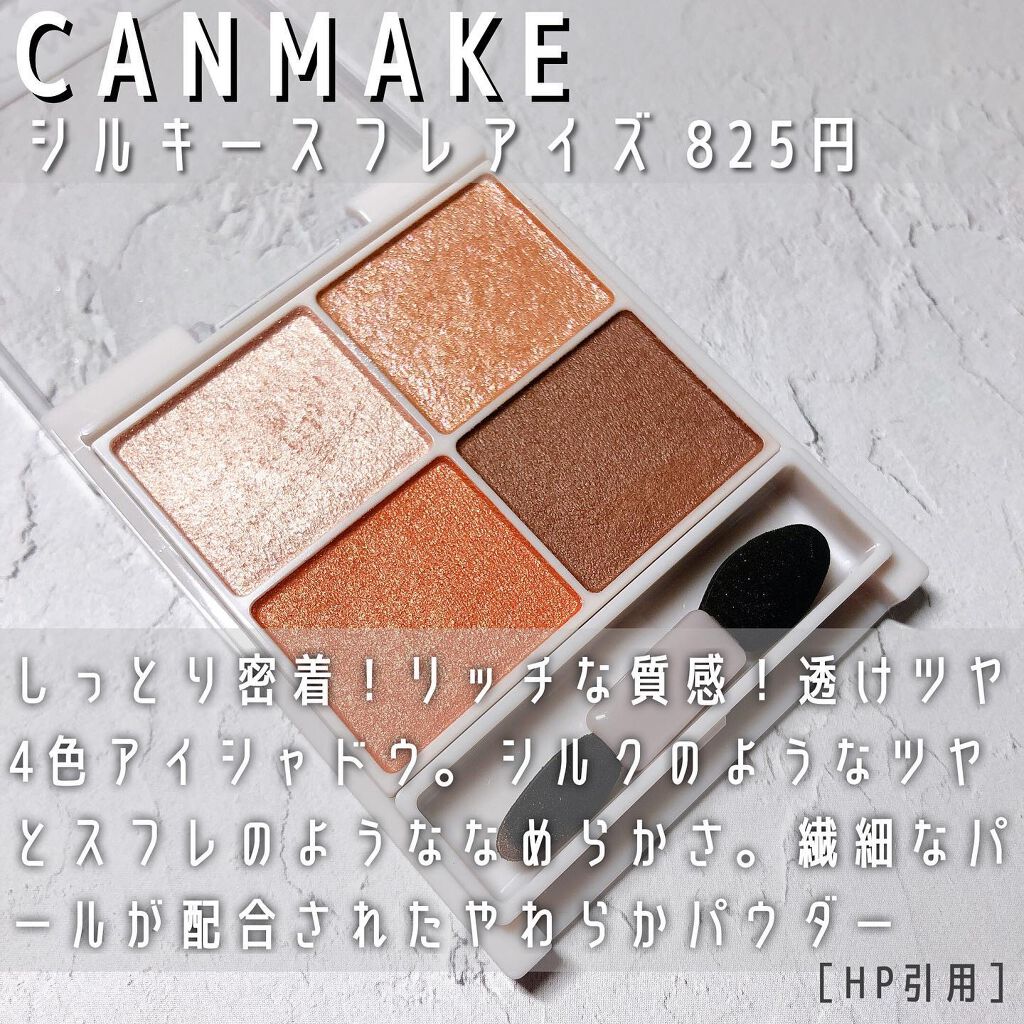 シルキースフレアイズ/キャンメイク/アイシャドウパレットを使ったクチコミ（2枚目）