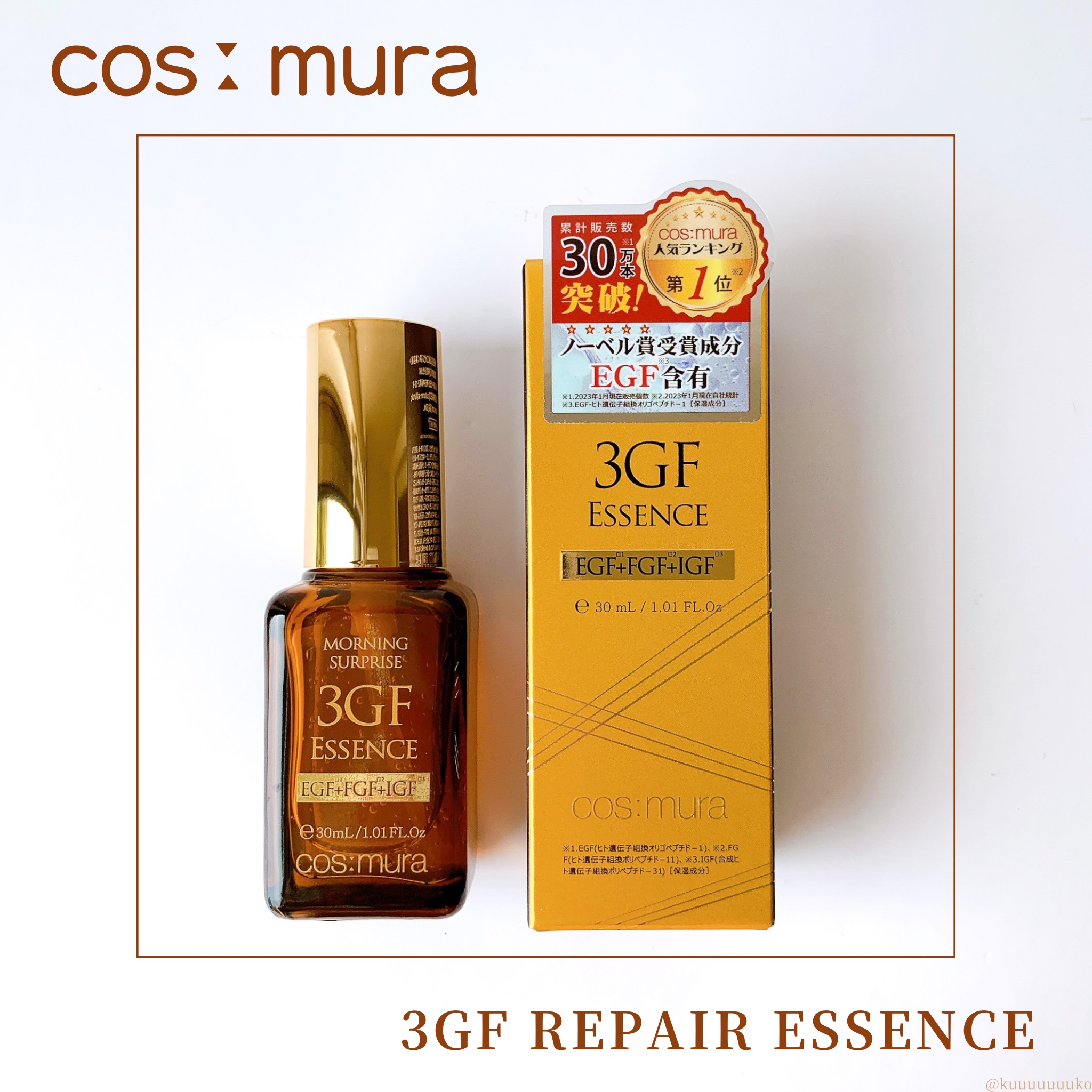 3GF リペアエッセンス/cos:mura/美容液を使ったクチコミ（1枚目）