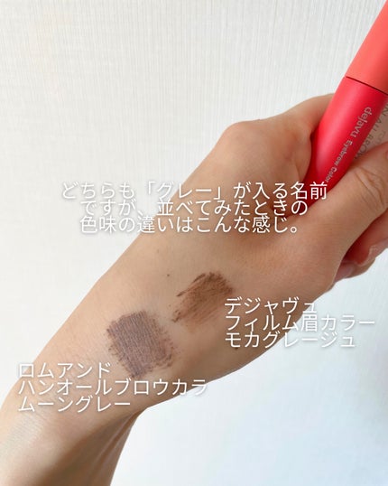 フィルム眉カラー/デジャヴュ/眉マスカラを使ったクチコミ(4枚目)