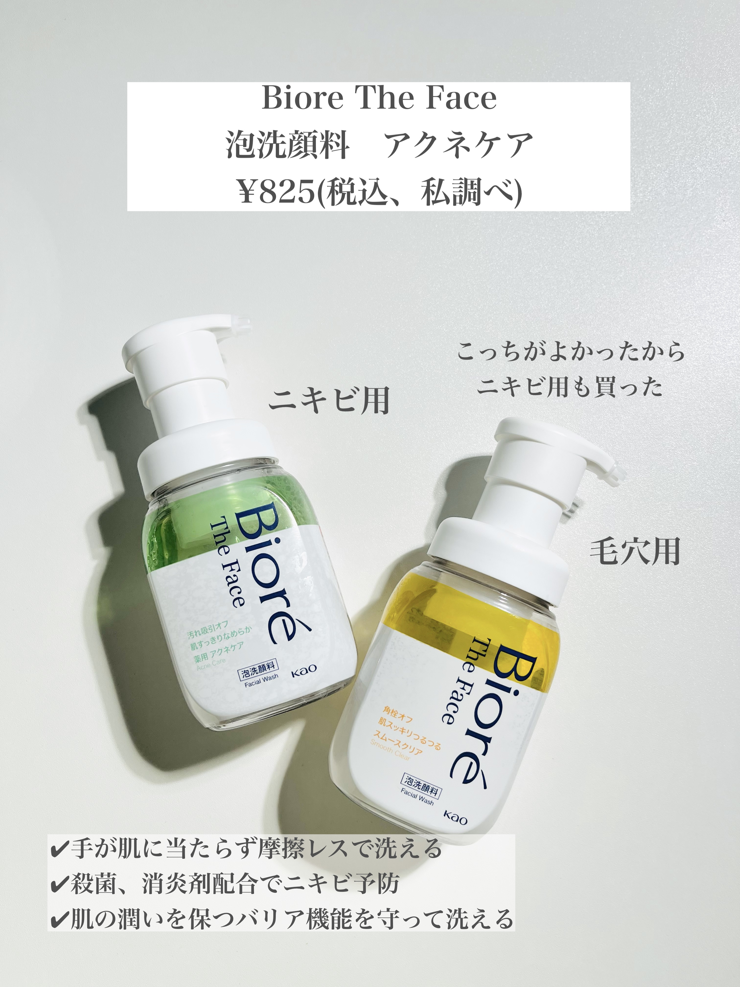ビオレ ザフェイス 泡洗顔料 アクネケア/ビオレ/泡洗顔を使ったクチコミ（2枚目）