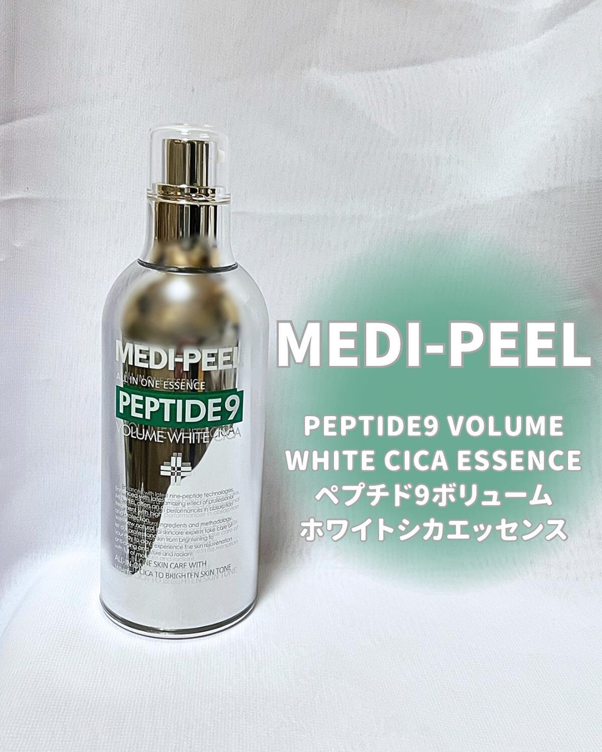 ペプチド 9 ボリューム ホワイト シカ オールインワン エッセンス/MEDIPEEL/美容液を使ったクチコミ（1枚目）
