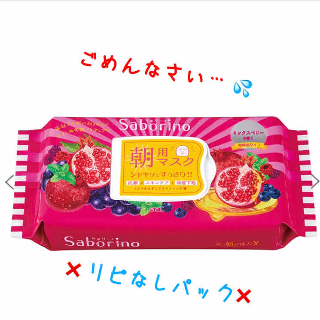 目ざまシート 完熟果実の高保湿タイプ/サボリーノ/シートマスク・パックを使ったクチコミ（1枚目）