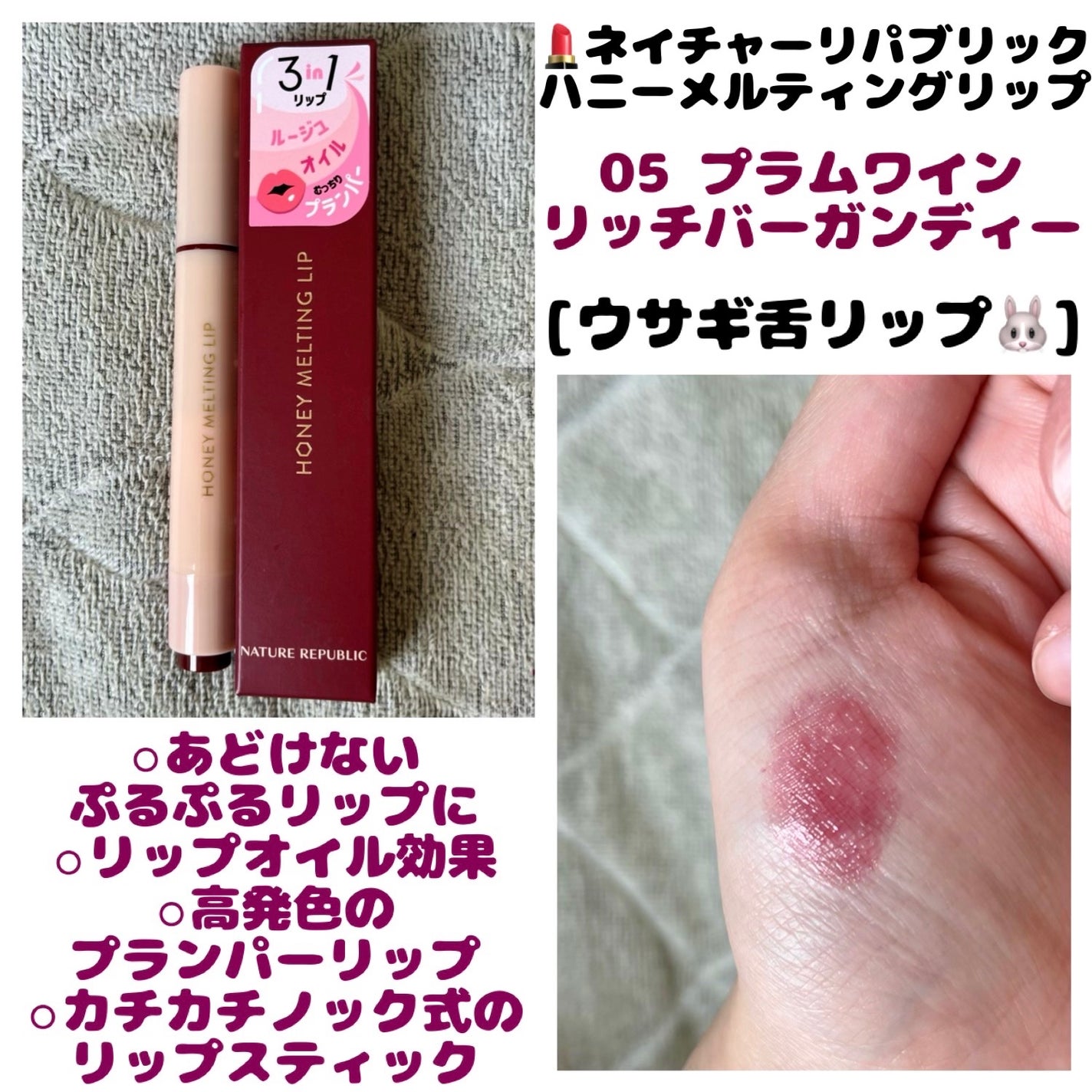 ハニーメルティングリップ/ネイチャーリパブリック/口紅を使ったクチコミ(1枚目)