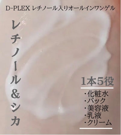 WCオールインワンゲル/D-PLEX/オールインワン化粧品を使ったクチコミ(2枚目)