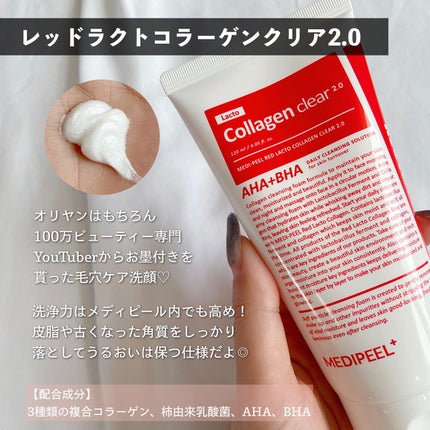 レッドラクトコラーゲンクリーム/MEDIPEEL/フェイスクリームを使ったクチコミ(3枚目)