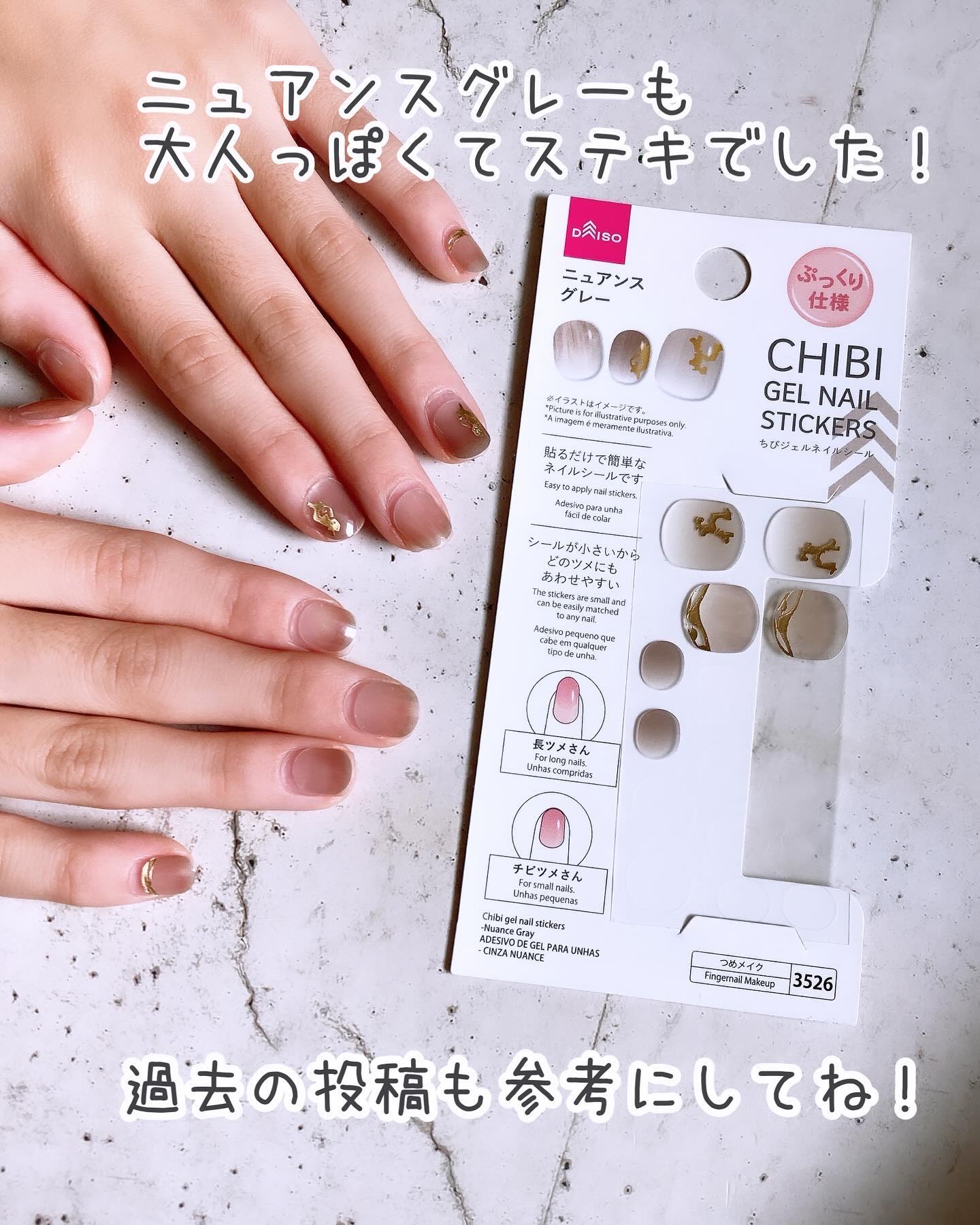 ショートネイルのネイルデザイン】ちびジェルネイルシール｜DAISOの