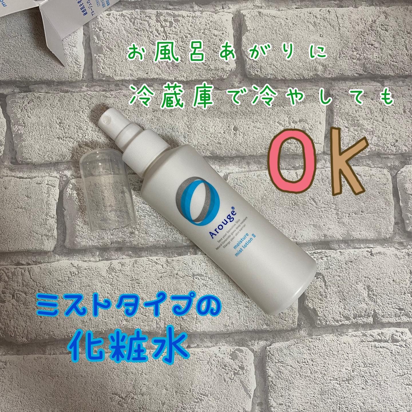 モイスチャー ミストローションII（しっとり）/アルージェ/ミスト状化粧水を使ったクチコミ（1枚目）