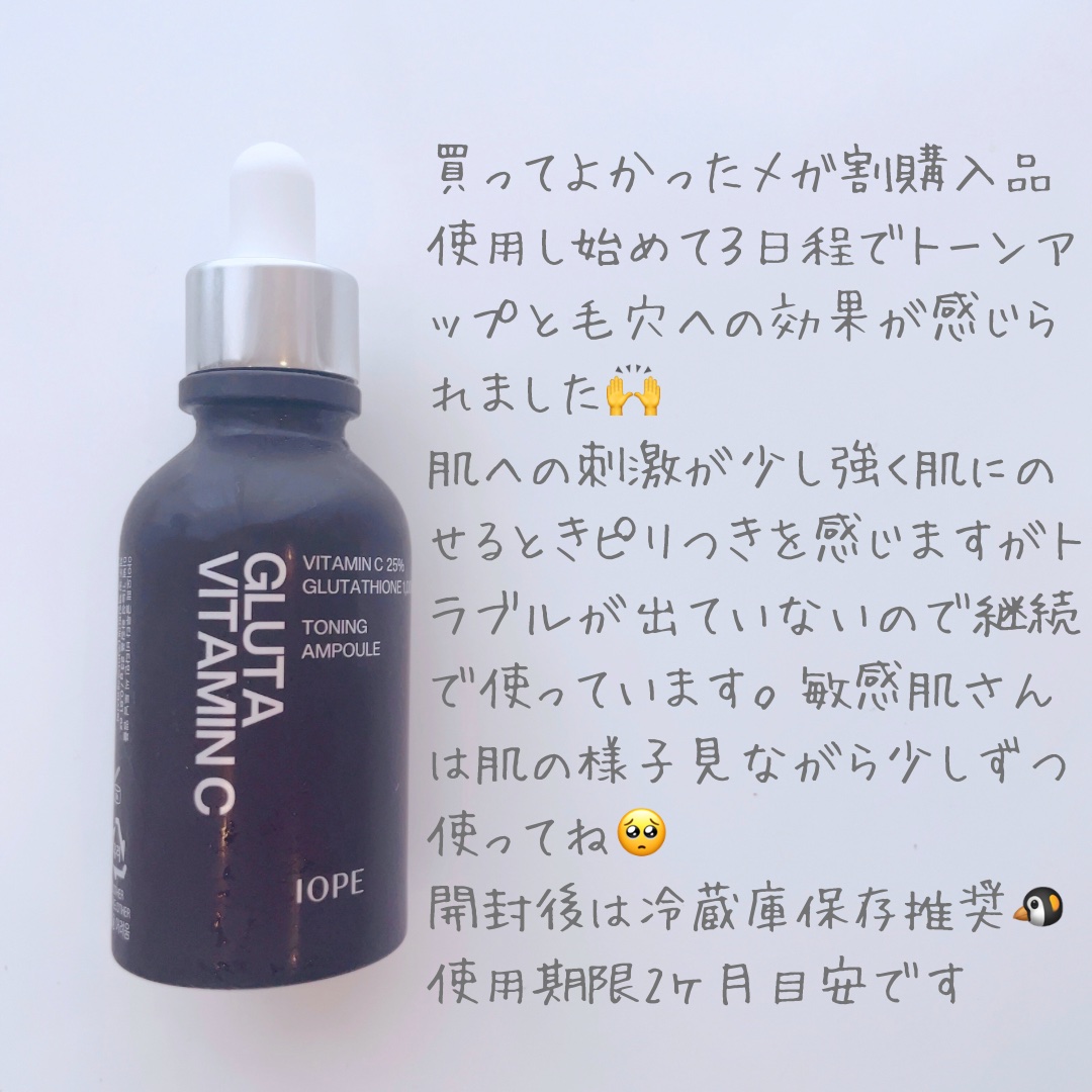 グルタ ビタミンC トーニング アンプル/IOPE/美容液を使ったクチコミ（3枚目）