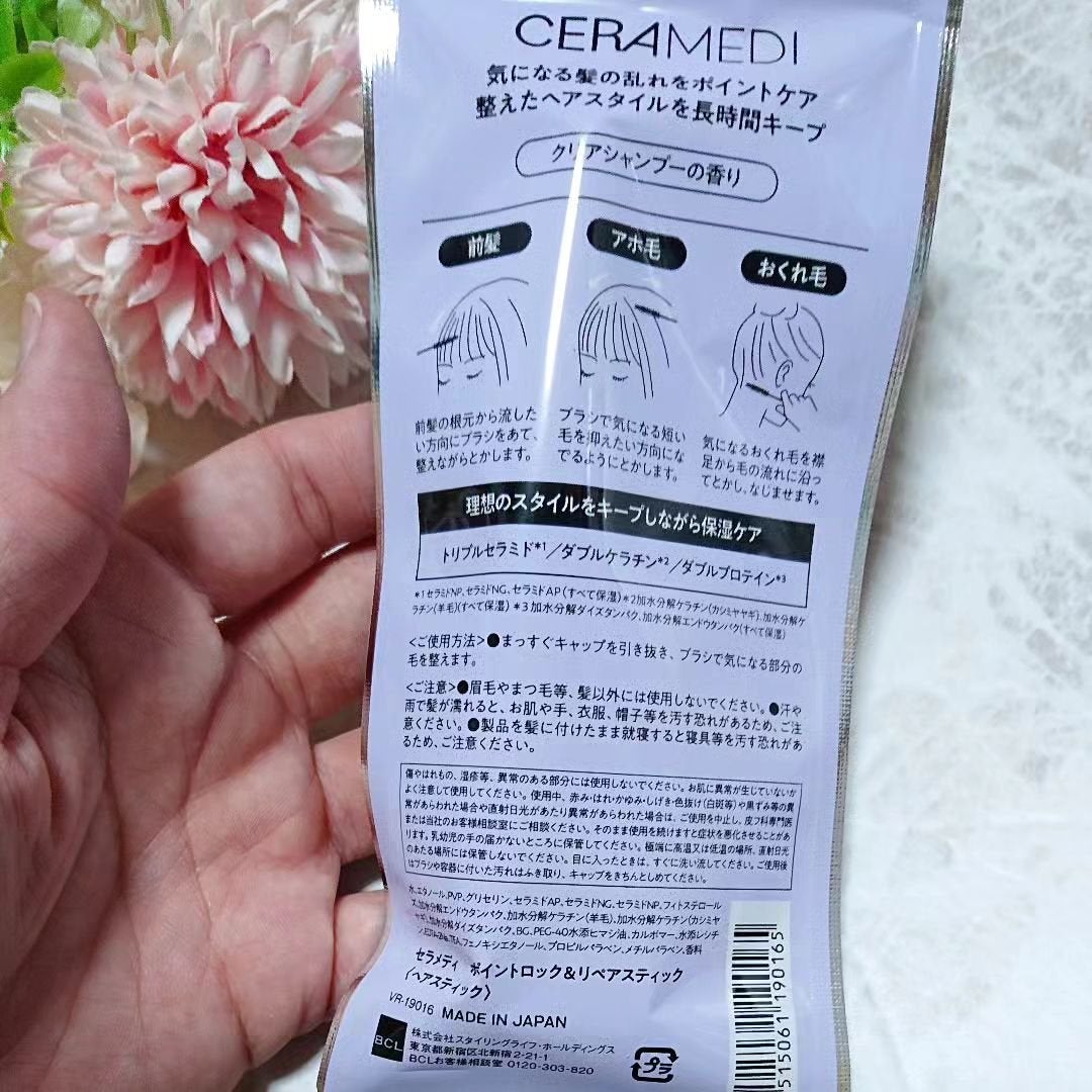 セラメディ ポイントロック&リペアスティック/セラメディ/ヘアジェルを使ったクチコミ(2枚目)