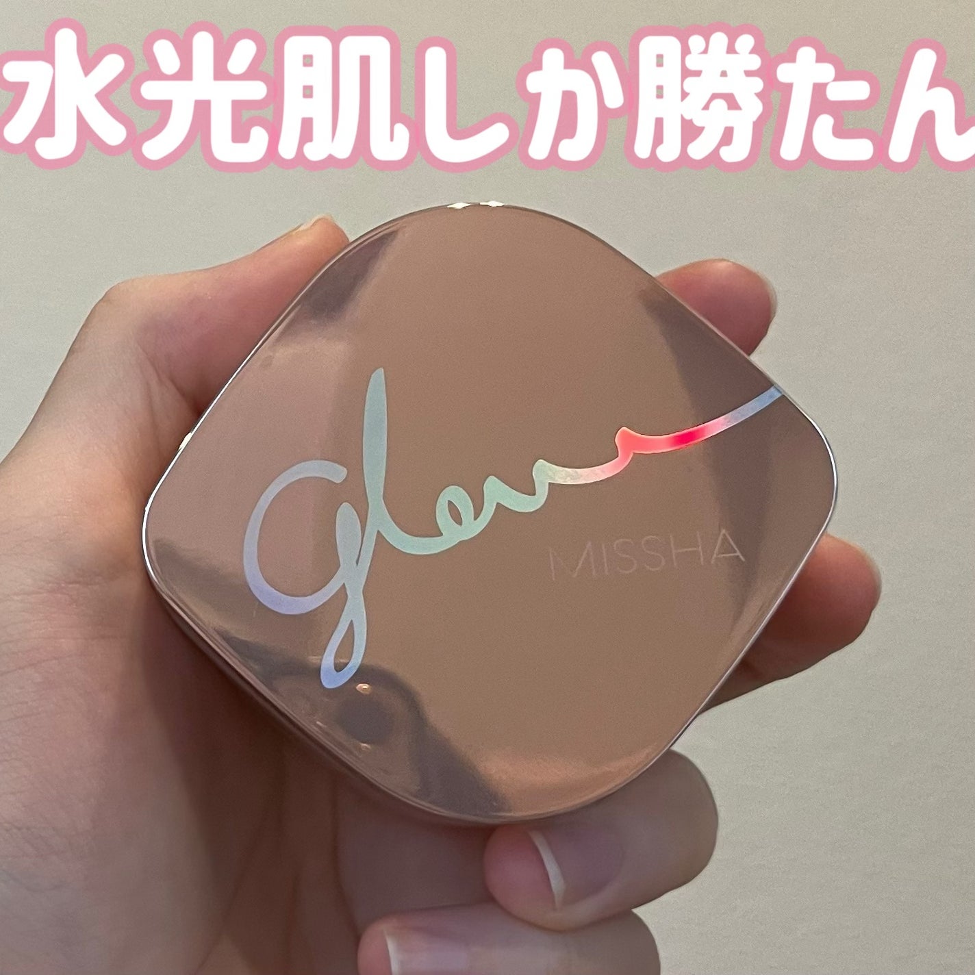 ミシャ グロウ スキンバーム(R)/MISSHA/化粧下地を使ったクチコミ(1枚目)