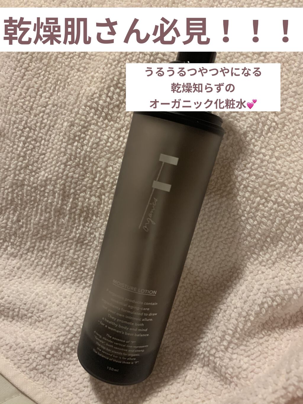 モイスチャーローション/F organics(エッフェ オーガニック)/化粧水を使ったクチコミ（1枚目）