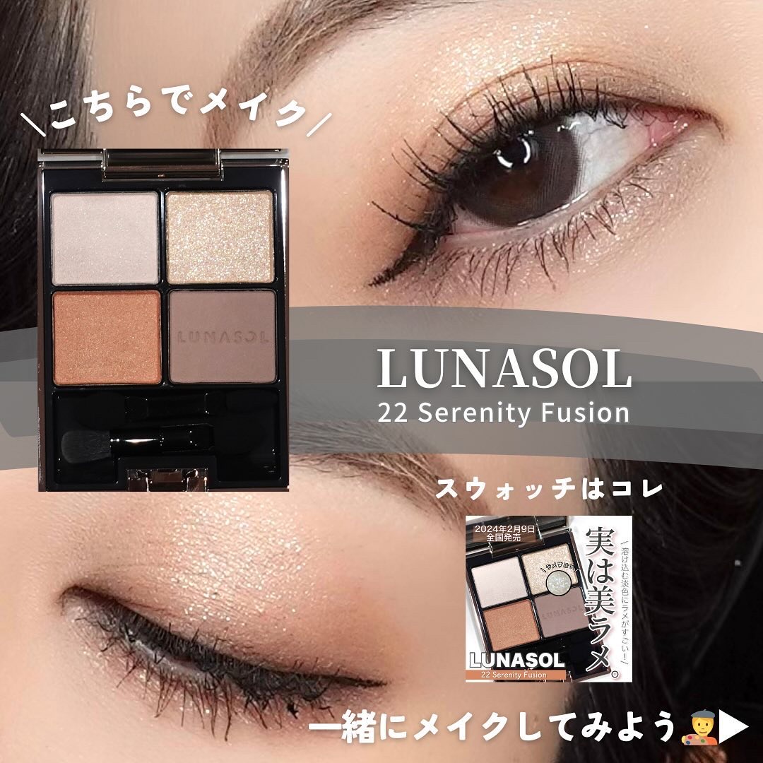 新色レビュー】アイカラーレーション｜LUNASOLの人気色を比較