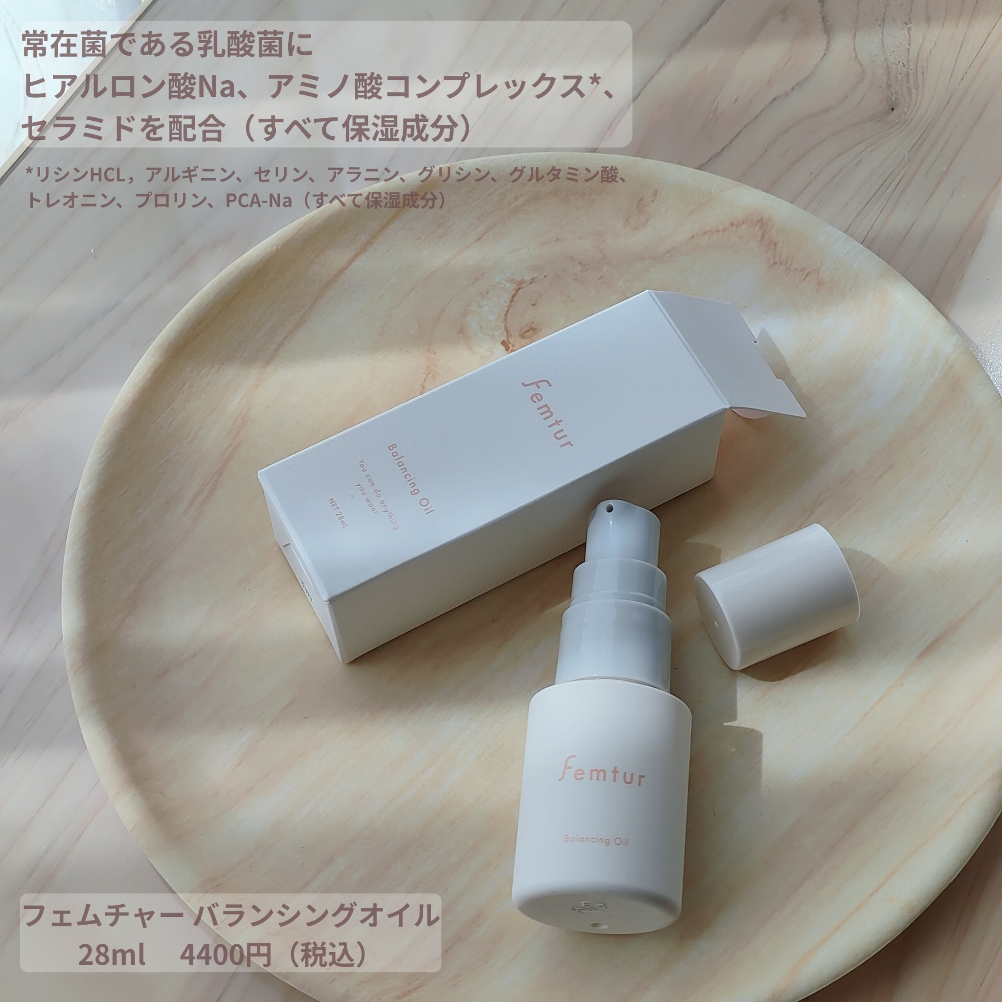 アンファー(スカルプD) フェムチャー　バランシングオイルのクチコミ「PR
はじめてのデリケートゾーンケアにおすすめ.ᐟ.ᐟ
#フェムチャー バランシングオイルとフ.....」（2枚目）