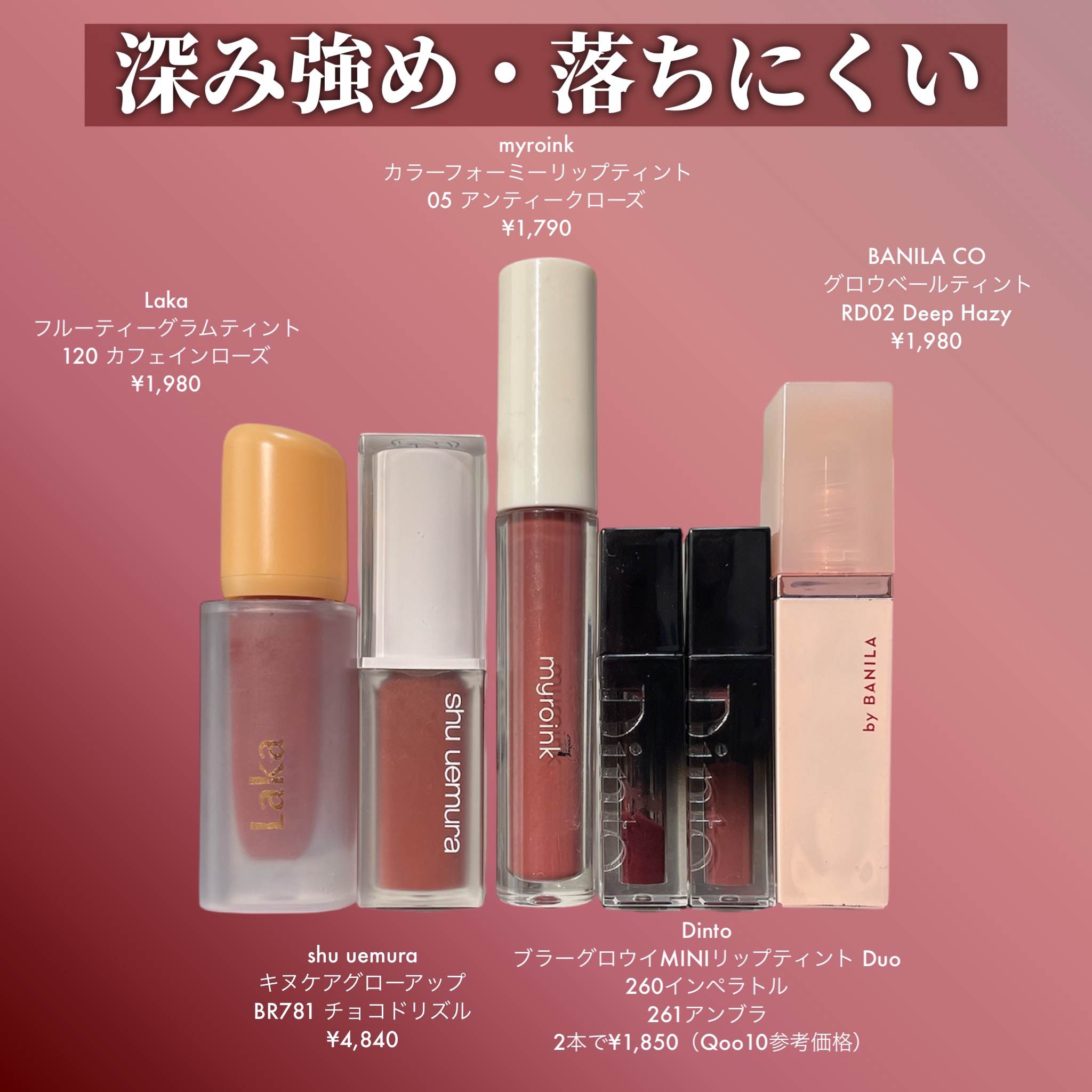 グロウベールティント RD02 Deep Hazy/BANILA CO/リップティントを使ったクチコミ（2枚目）