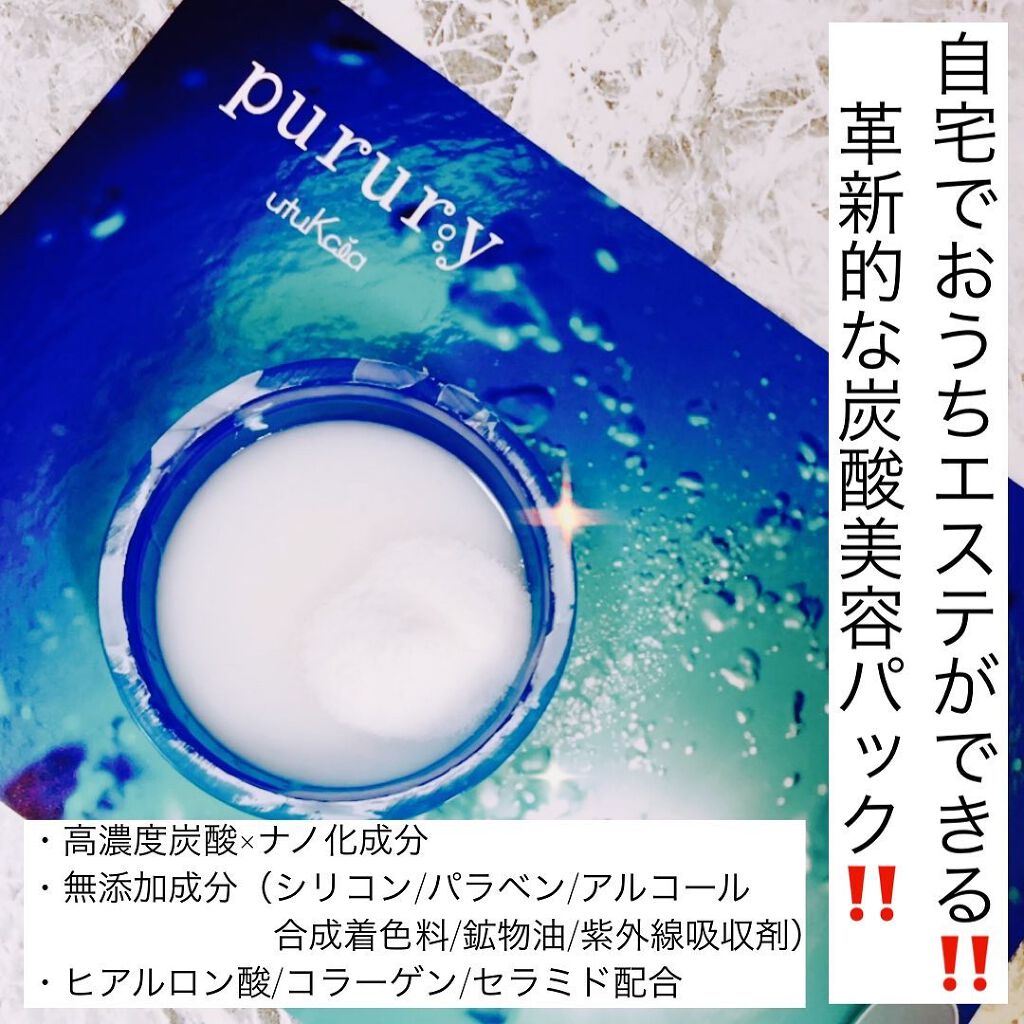 炭酸パック プルリ 1セット/ウツクシア/洗い流すパック・マスクを使ったクチコミ（2枚目）