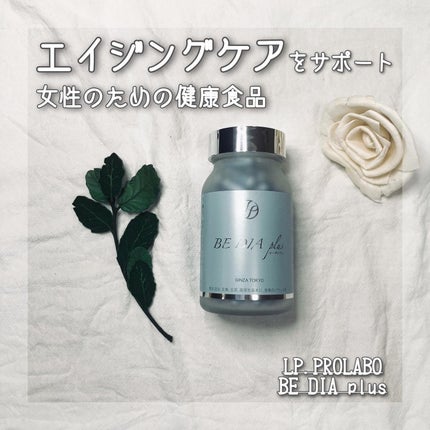 ビーダイアプラス/LP.PRO LABO/美容サプリメントを使ったクチコミ(1枚目)