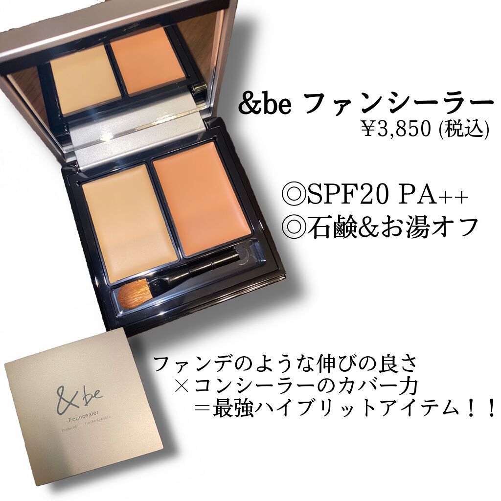 &be ファンシーラー/＆be/パレットコンシーラーを使ったクチコミ（2枚目）