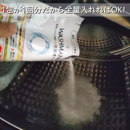 WASHMANIA 洗濯槽クリーナー/WASHMANIA/その他を使ったクチコミ(4枚目)