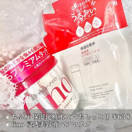 フィーノ プレミアムタッチ 濃厚美容液ヘアマスク/フィーノ/ヘアマスク・ヘアパックを使ったクチコミ(2枚目)