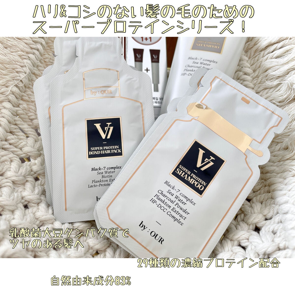 V7 スーパープロテイン シャンプー/by : OUR/サロンシャンプーを使ったクチコミ(2枚目)