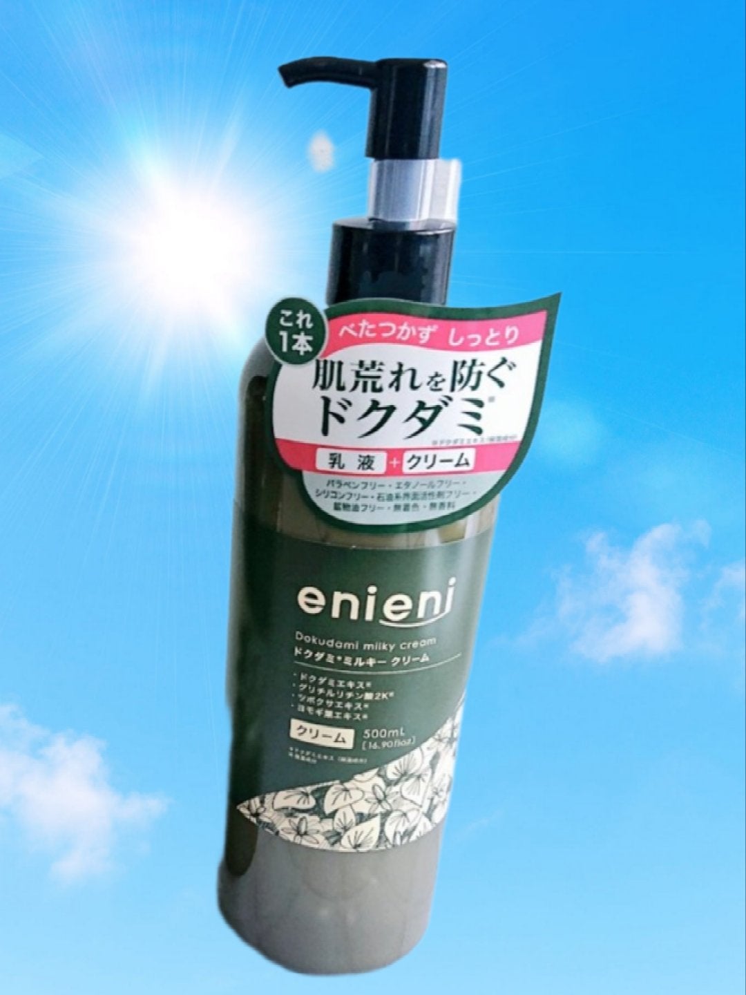 ドクダミミルキークリーム/enieni /フェイスクリームを使ったクチコミ(2枚目)