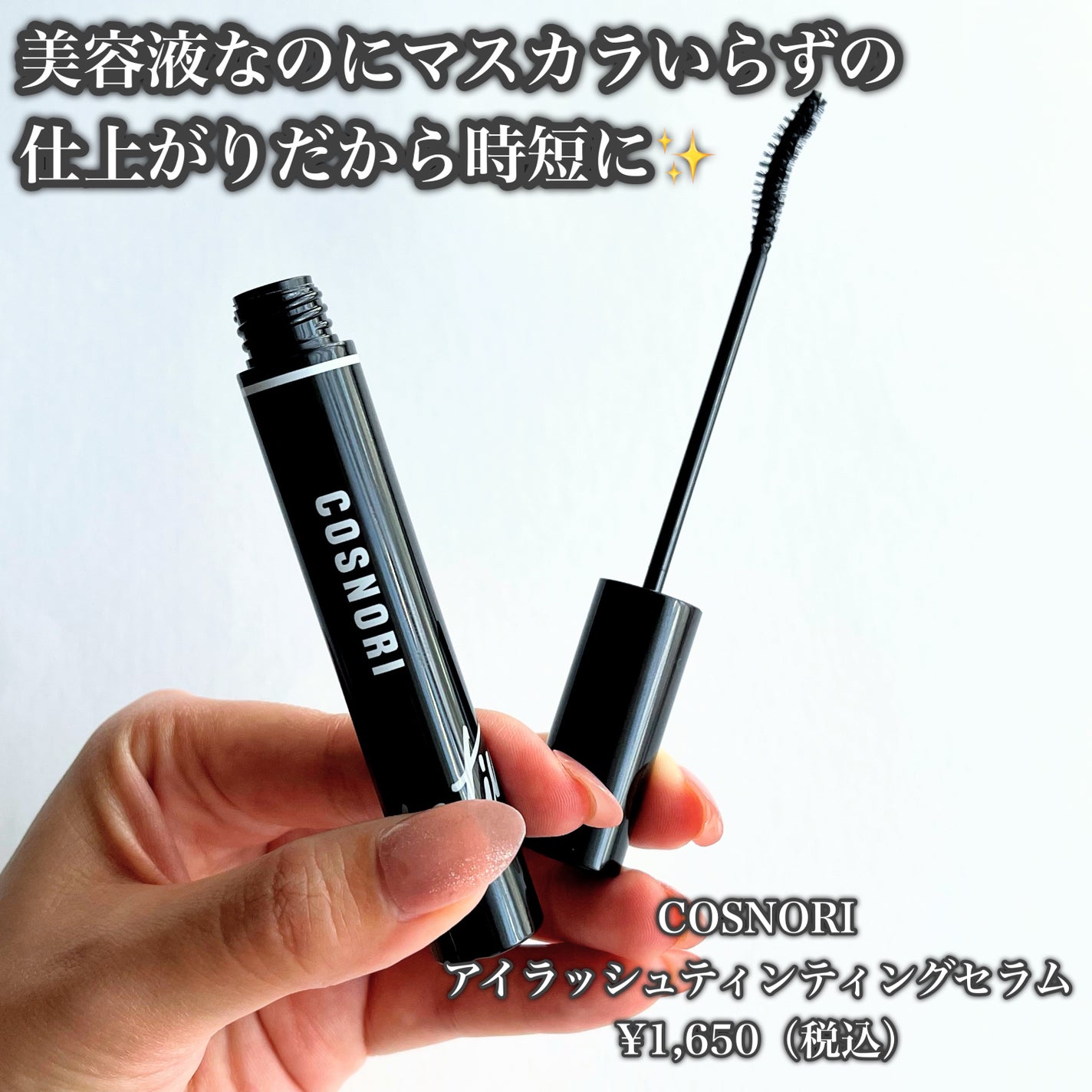 コスノリ アイラッシュティンティングセラム/COSNORI/まつげ美容液を使ったクチコミ(2枚目)