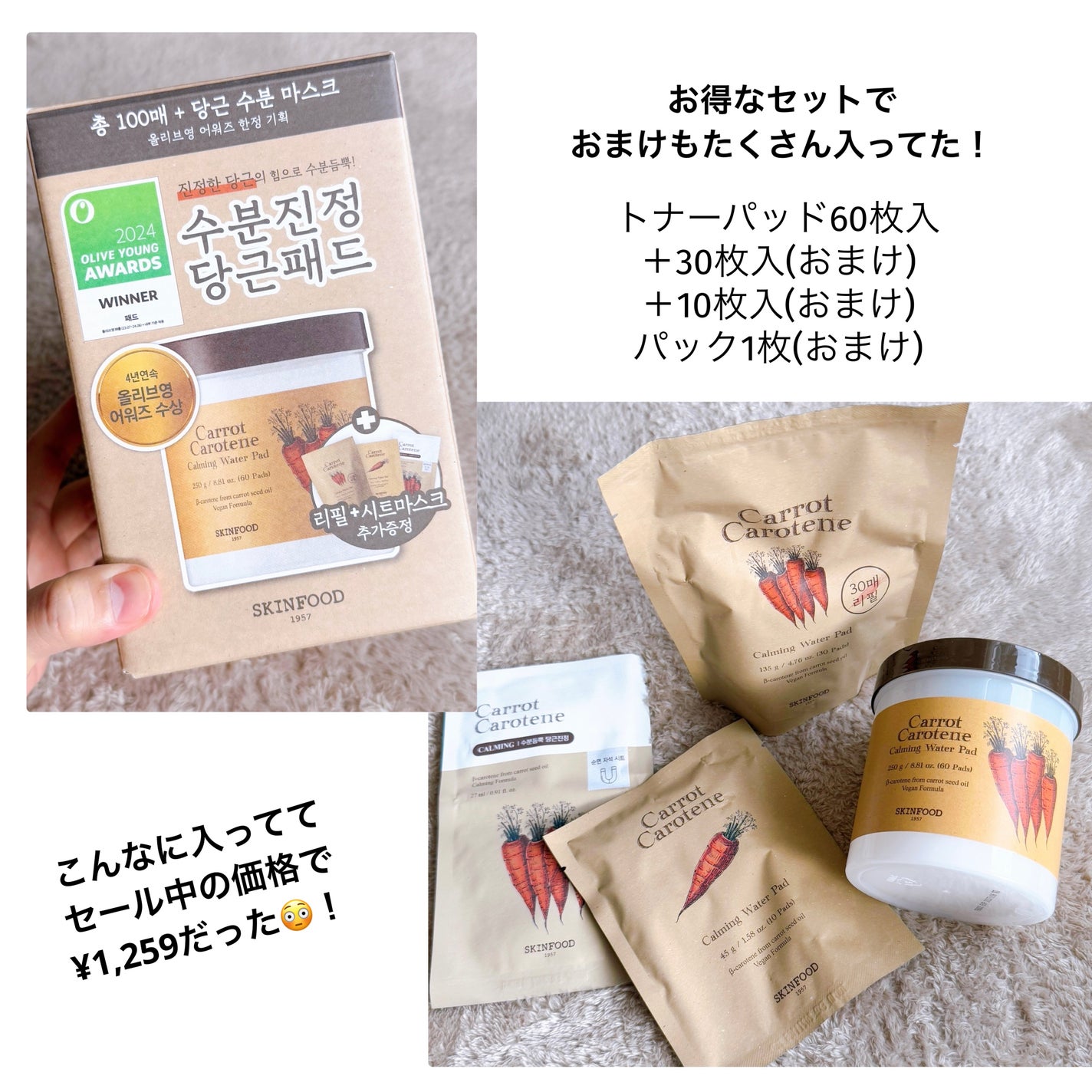キャロットカロテン カーミングウォーターパッド/SKINFOOD/トナーパッドを使ったクチコミ(4枚目)