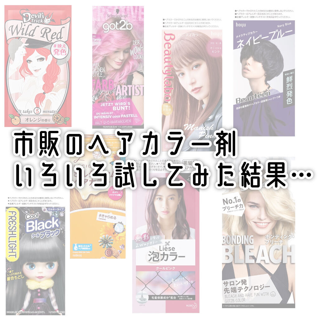 泡カラー/リーゼ/ヘアカラーを使ったクチコミ（1枚目）