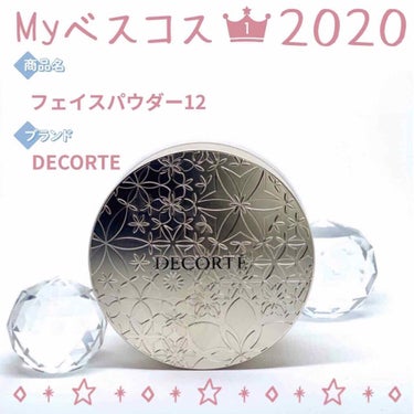 【DECORTE　コスメデコルテ フェイスパウダー12】

私のベストコスメ　2020

肌を綺麗に見せてくれる優秀パウダー✨

粉がきめ細かくて肌にピタッと密着してくれます‼
このパウダーを使う時は肌