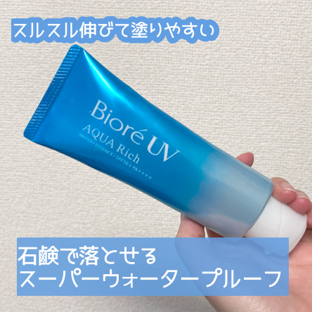 ビオレUV アクアリッチ ウォータリーエッセンス/ビオレ/日焼け止めローションを使ったクチコミ（1枚目）