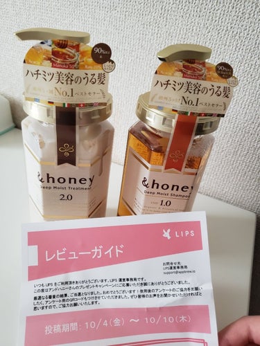 ディープモイスト シャンプー1.0／ヘアトリートメント2.0/&honey/シャンプー・コンディショナーを使ったクチコミ（2枚目）