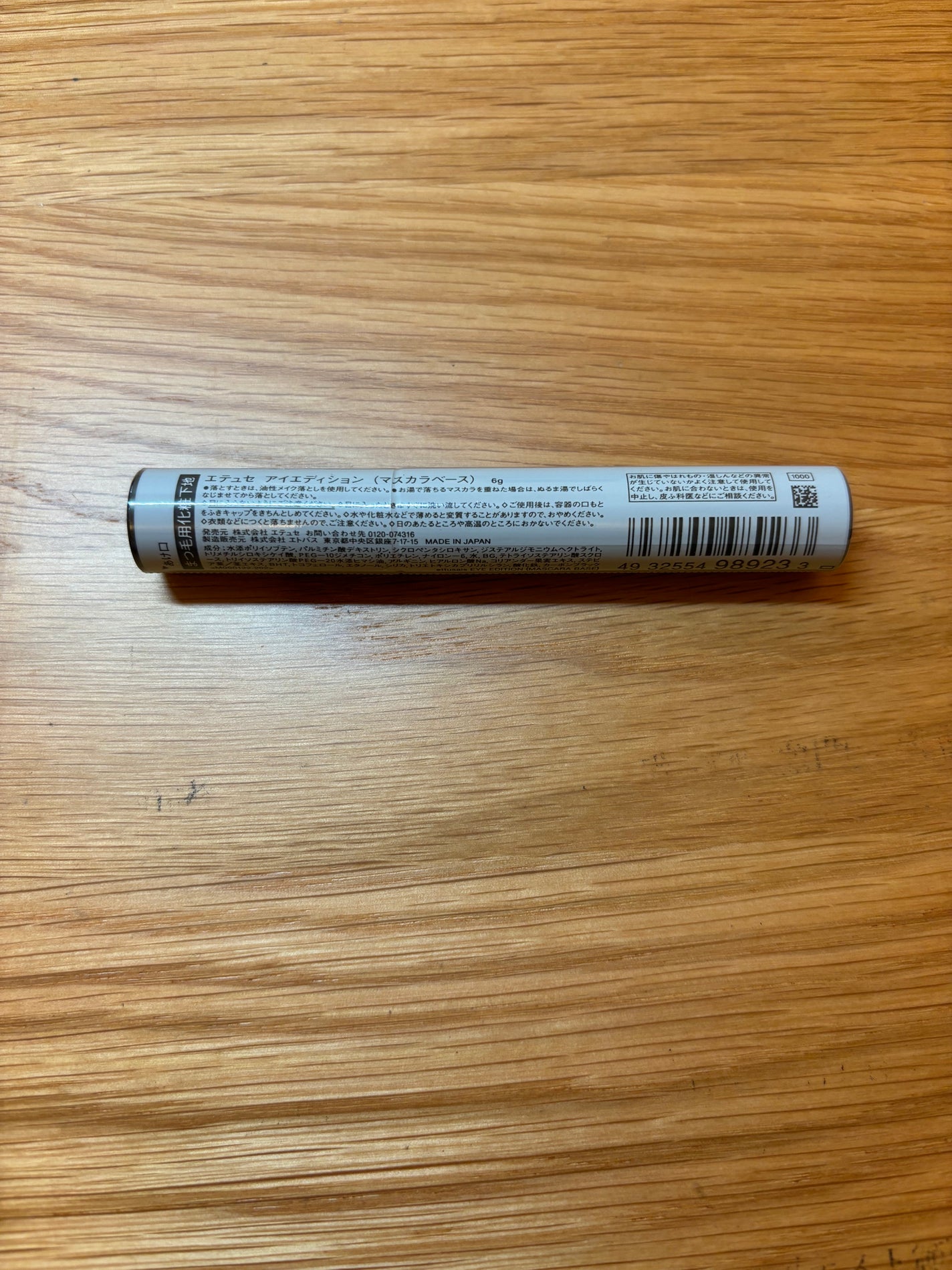 エテュセ アイエディション (マスカラベース)/ettusais/マスカラ下地を使ったクチコミ(1枚目)