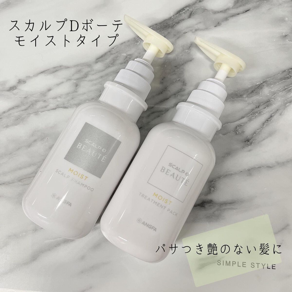 スカルプD ボーテ 薬用スカルプシャンプー(モイスト)/薬用トリートメントパック(モイスト)/アンファー(スカルプD)/市販シャンプーを使ったクチコミ(1枚目)