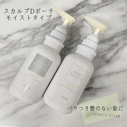 スカルプD ボーテ 薬用スカルプシャンプー(モイスト)/薬用トリートメントパック(モイスト)/アンファー(スカルプD)/市販シャンプーを使ったクチコミ(1枚目)