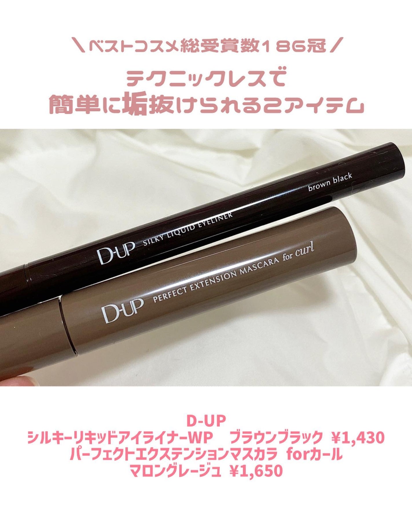 パーフェクトエクステンション マスカラ for カール/D-UP/マスカラを使ったクチコミ(2枚目)