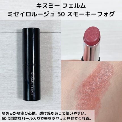 キスミー フェルム ミセイロルージュ/キスミー フェルム/口紅を使ったクチコミ(4枚目)