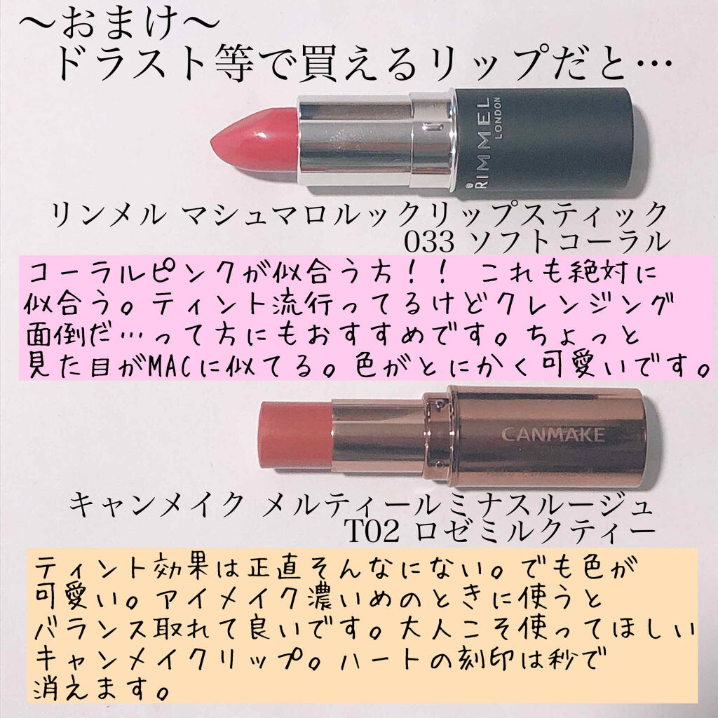 マシュマロルック リップスティック/リンメル ロンドン/口紅を使ったクチコミ（3枚目）