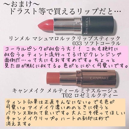 マシュマロルック リップスティック/リンメル ロンドン/口紅を使ったクチコミ(3枚目)