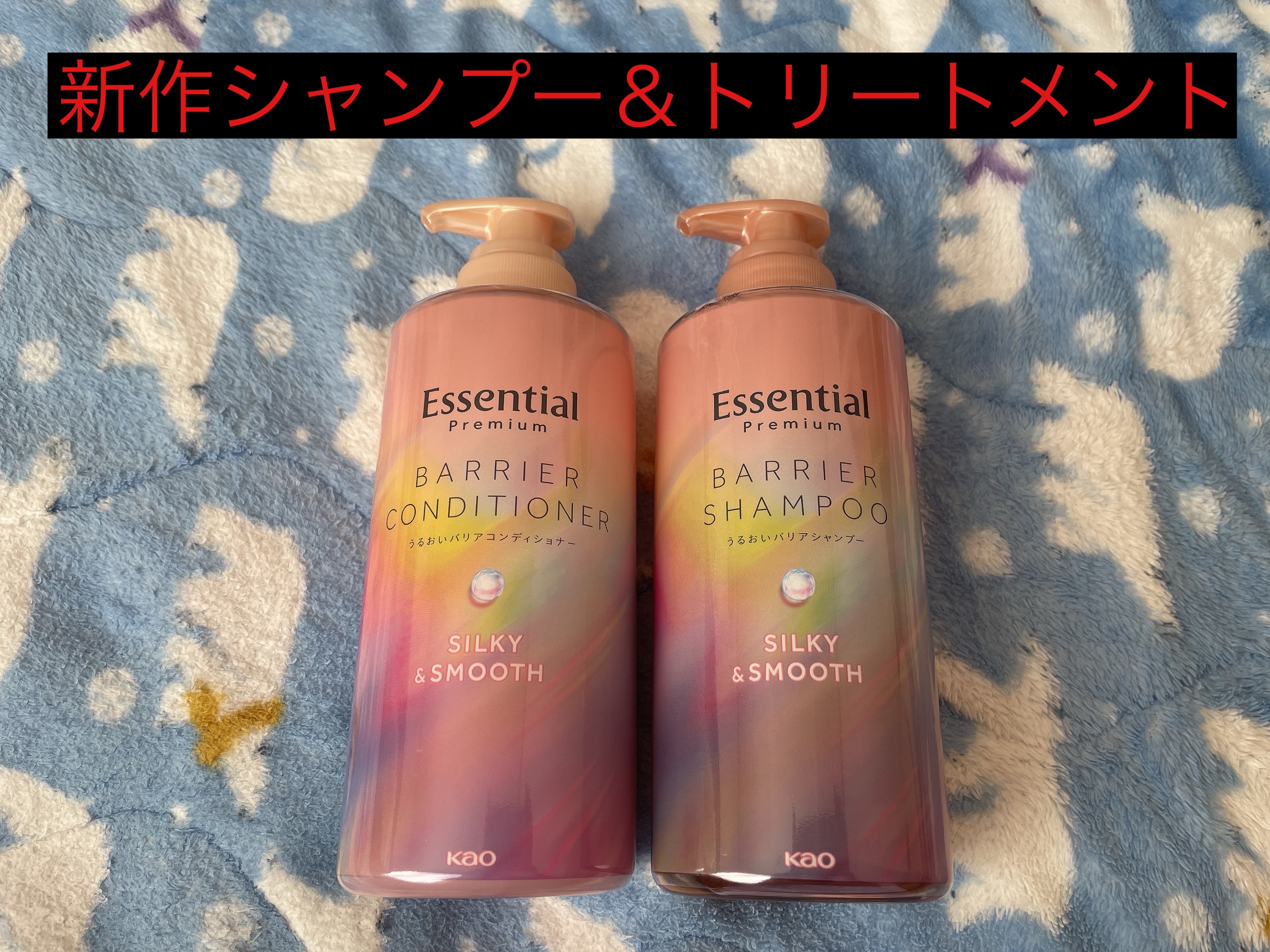 エッセンシャルプレミアム バリアシャンプー・コンディショナー シルキー＆スムース/エッセンシャル/市販シャンプーを使ったクチコミ（1枚目）