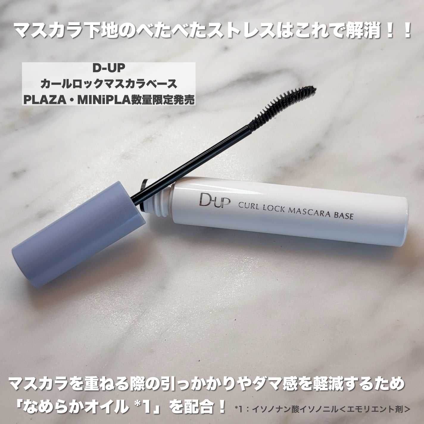 カールロックマスカラベース N/D-UP/マスカラ下地を使ったクチコミ(2枚目)