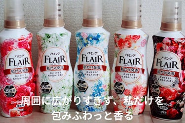 ハミング フレア フレグランス フローラルスウィートの香り 本体 520ml/ハミング フレア フレグランス/柔軟剤を使ったクチコミ（2枚目）