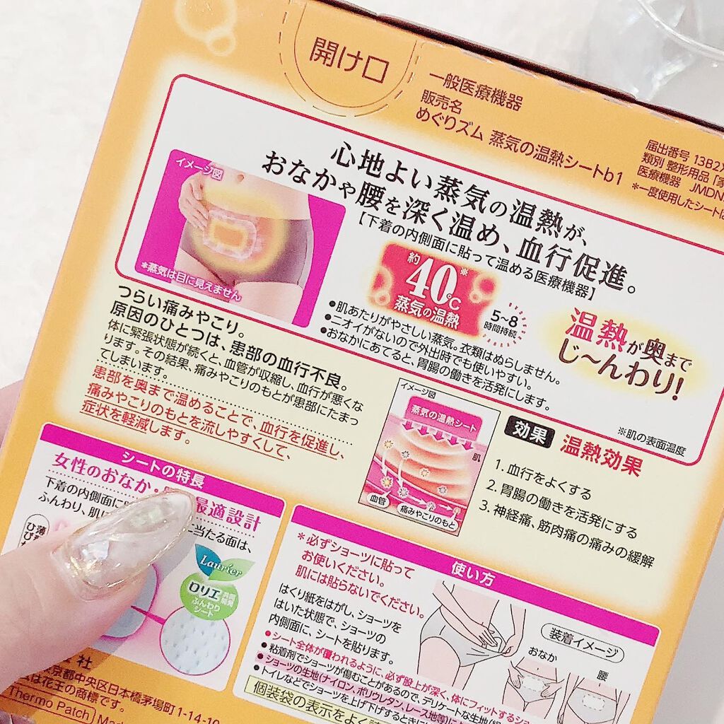 蒸気の温熱シート 下着の内側面に貼るタイプ/めぐりズム/その他を使ったクチコミ（2枚目）