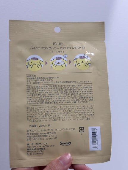 プランプハニー アクアセラムマスク 25mL×1枚<ポムポムプリン>/ByUR/シートマスク・パックの画像