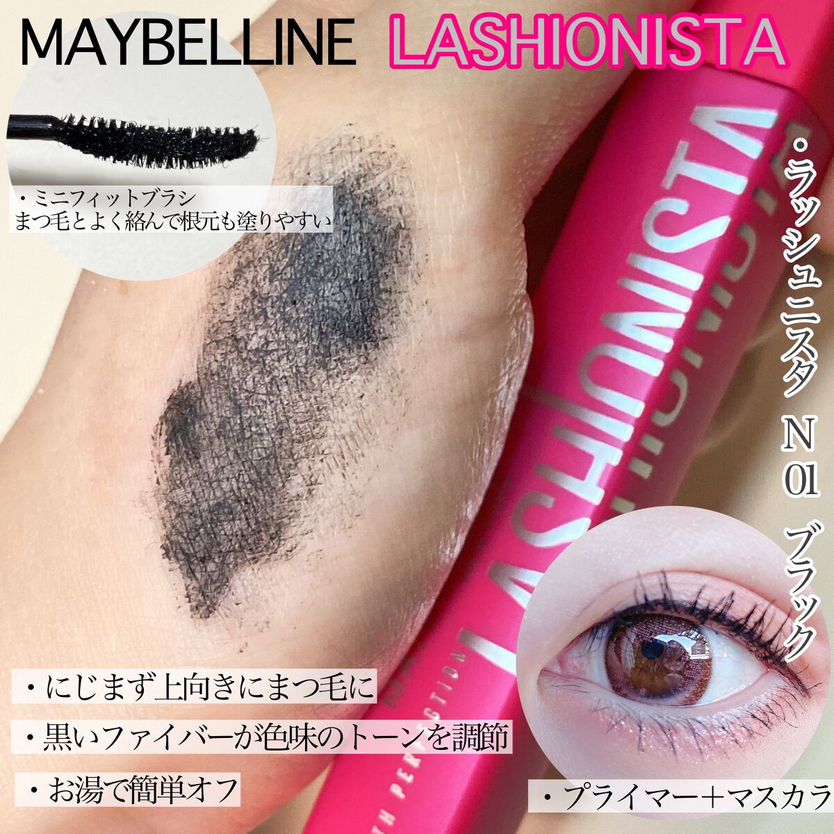 ラッシュニスタ N/MAYBELLINE NEW YORK/マスカラを使ったクチコミ(1枚目)